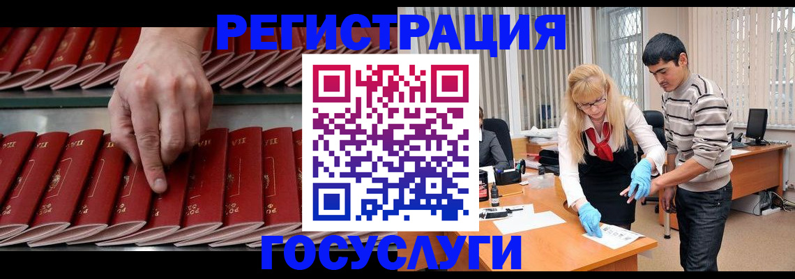 миграционный учет в Россоши